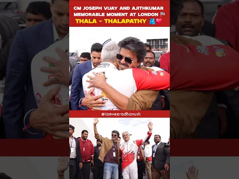 😍 Thala Thalapathy 🫂♥️ Ajith Kumar & CM Vijay shared a warm hug at the iconic Silverstone 🏁 #Shorts