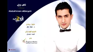 نص ديني ل  عبدالرحمن القريوتي           دندنها