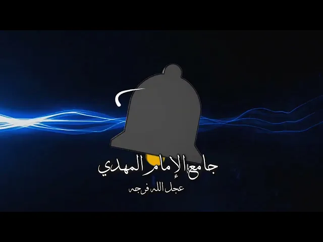 ⁣أيها المربون .. سماحة الشيخ محمد باقر المطر