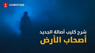 Explanation Of The Clip Asala Owners Of The Earth 