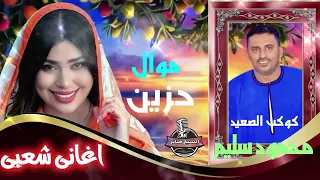    كوكب الصعيد محمود سليم موال الصاحب دندنها