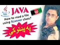 java advanced in pashto scanner class