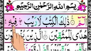 Surah Al Baqarah | Para 1 | Part 01/04 First Para Quran | Full HD Recitation | سورۃ البقرہ پہلا پارہ