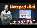 Notepad Tutorial Notepad in hindi class 1 - RDCTechnicalComputer