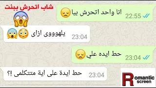 بنت تحكى لصحبتها موقف محرج حصلها فى الاتوبيس اثناء الزحمة   محادثات واتساب دندنها