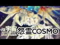Download Lagu ​怨霊COSMO //Suimega