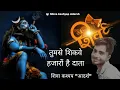 Lagu Tumse Sikve Hajaro Hai Baba l Devotional Song #tumsesikvehajaro #devotionalsong #Shivakashyap