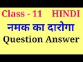 namak ka daroga class 11 question answer class 11 hindi chapter 1 question answer