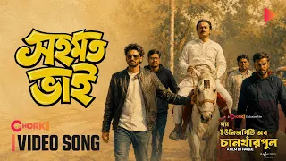 Sohomot Bhai (সহমত ভাই)| Video Song | The University of Chankarpul | Tabib Mahmud | Chorki