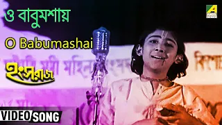 o babumashai hangsaraaj bengali movie song arati mukherjee