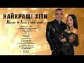 Lagu Денис \u0026 Інна Главацькі 💥НАЙКРАЩІ ПІСНІ💥 (збірка пісень)