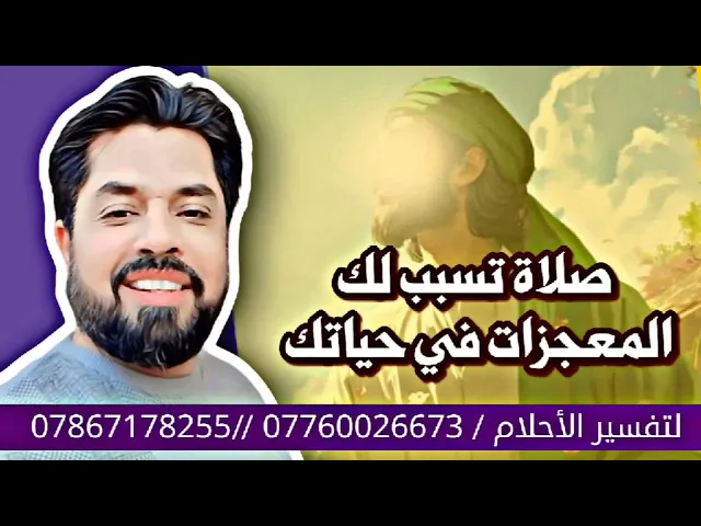 ⁣صلاة تسبب لك المعجزات في حياتك / أخبرها صاحب الزمان شهرين ويكون لك بيت لوحدك