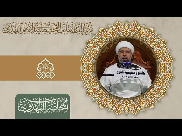 التنجيم وعلامات الظهور - الشيخ عمار البغدادي