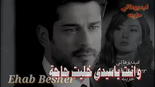 أجيبلك قلب منين                                            يتحمل قسوتك      دندنها