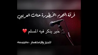 جديد حنان العريبي        دندنها