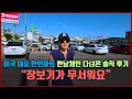 A Candid Review of Hannam Chain the Iconic Korean Supermarket in the US Grocery Shopping Is Sc