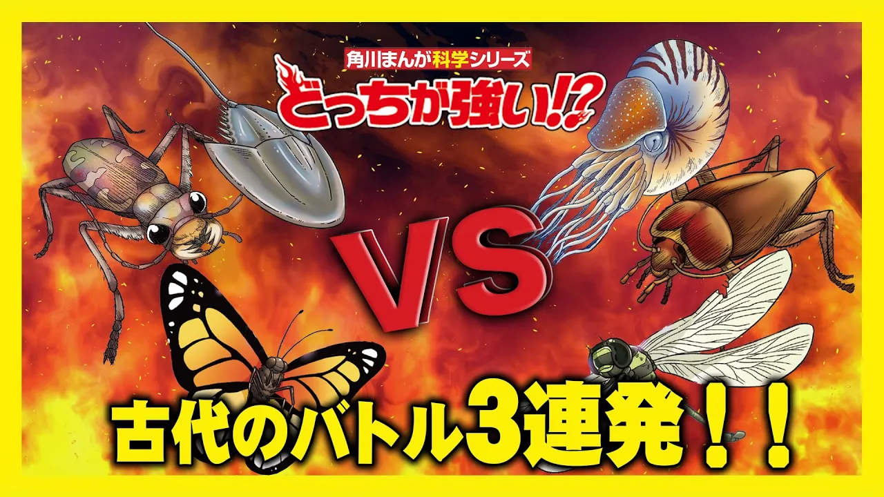 【どっちが強い】古代からの挑戦状!「生きている化石」動物ガチンコ対決!【漫画】