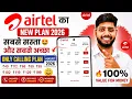 Airtel new recharge plans 2026 Airtel calling recharge pack Airtel ka naya recharge plan