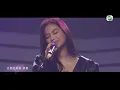 聲夢傳奇2海外踢館賽 丨上半場丨純享版丨 任暟晴Jasmine 演唱《 是但求其愛 》丨 聲夢傳奇2