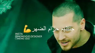 عليتهم فوك النجم   اجمل حالات واتساب دندنها