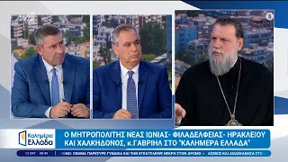 Ο Μητροπολίτης Ν. Ιωνίας - Φιλαδέλφειας - Ηρακλείου & Χαλκηδόνος, κ. Γαβριήλ, στο Καλημέρα Ελλάδα