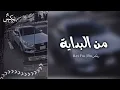 اغاني عراقية ~ من البداية هدى الفهد | مووود