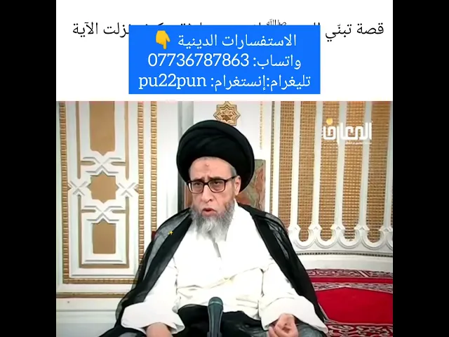 ⁣تبني الاطفال زيد بن حارثه سيد صباح شبر