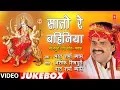 Download Lagu BHARAT SHARMA VYAS - Bhojpuri Mata Bhajans | SAATO RE BAHINIYA | FULL VIDEO JUKEBOX | HamaarBhojpuri