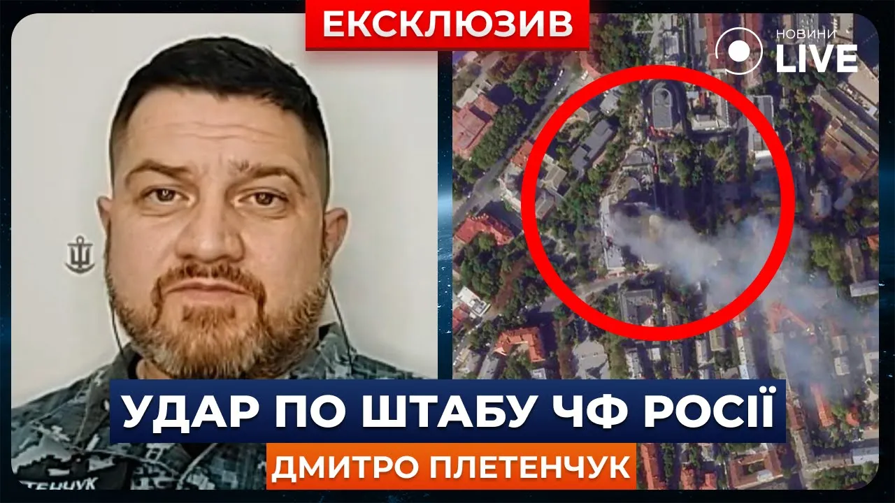 Жив ли глава ВМС РФ после удара по штабу Черноморского флота — ответил Плетенчук