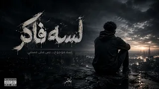 بحر   لسه فاكر                      دندنها