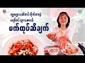 Download Lagu လမ်း ၂၀ ရောက်ရင် ဒီဖက်ထုပ်လေးကိုတော့ တခါလောက်စားကြည့်စေချင်တယ်😋😋