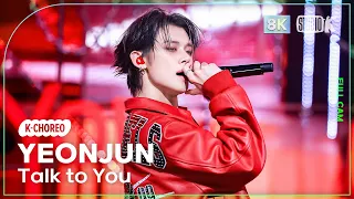 K Choreo 8K 연준 직캠 Talk To You YEONJUN Choreography MusicBank 251107 