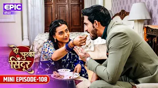 Siddhi ने मनाया रूठे विनायक को! l Mini Ep 108 l Do Chutki Sindoor l Epic परिवार