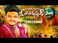Download Lagu O LACHA GUMMADI MALLANNA FULL SONG  | KOMURAVELLI MALLANNA SONGS 2025  | HARI VARDHAN KURUMA