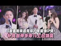 【2025AAA】《苦盡柑來遇見你》奪最佳CP獎! 朴寶劍伸手牽 IU 上台領獎｜完全娛樂