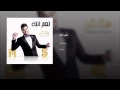 نعم انته - محمد السالم