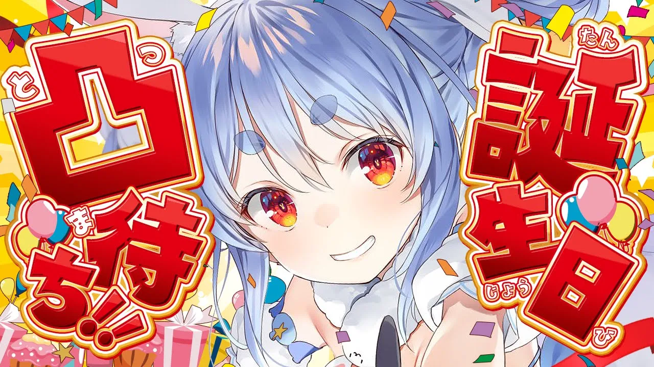 【凸待ち】誕生日！凸待ちでみんなと仲良くなりたい！ぺこ！【ホロライブ/兎田ぺこら】