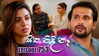 Sitha Nidi Na (සිත නිදි නෑ) | Episode 753 | 31st August 2026 | TV Derana