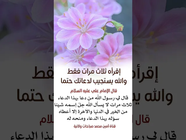 ⁣إقرأه ثلاث مرات فقط والله يستجيب لدعائك حتما والضامن محمد وعلي عليهما السلام