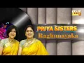 Download Lagu Raghunayaka - Priya Sisters | Best Carnatic Classical Song | Devotional Delights
