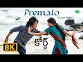 Download Lagu Premalo -  8K Video | Court | Priyadarshi, Harsh Roshan, Sridevi | Vijai Bulganin | Ram Jagadeesh