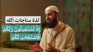 محاضرة 2 الدعاء جوامع دعاء الآنبياء لذة مناجات الله حديث سر بين محبوبين خدمة حكم ومواعظ د أحمدالعربي 