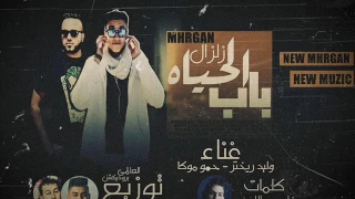 مهرجان زلزال الباب الجديد     ريختر دندنها