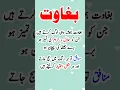 Download Lagu #Shorts | Short video Bagawat | Quotes in Urdu