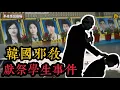 Download Lagu 韓國世越號上300多名中學生被“活人獻祭”慘死！學生禁止下船，政府消極救援，事件背後莫非真的是邪教陰謀嗎？ | 半夜怪談劇場      #都市傳說 #粵語廣播 #詭異故事