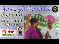 Lagu ਮੇਰਾ ਜੇਠ ਲੂਈ ਕੰਡਿਆਈ ਫਿਰੇ/ਦੀਦਾਰ ਸੰਧੂ ਸੁਖਵੰਤ ਸੁੱਖੀ-1989 Mera Jeth Luye Kandiue Didar Sandhu Sukhwant
