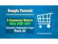 E-Commerce Website PHP OOP Bangla Customer Registration Page Part-34