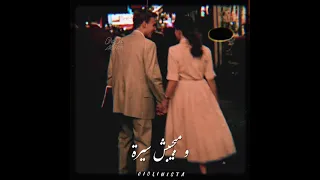 ده انا خاصمت الشوارع اللي مشينا فيها عشان يهدى بالي و ارتاح من الألام   دندنها