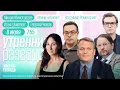 Download Lagu Утренний разворот с Ириной Баблоян* и Владимиром Роменским*: Виноградов, Шуманов*, Чижов