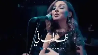 أنغام مقطع حزين أنا اللي حياتي عاندتي  دندنها